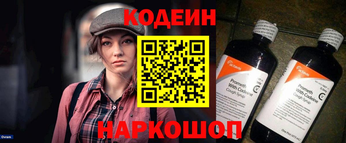 Боровичи  Codein Purple Drank  Кодеин напиток Lean (лин)  Вход с VPN 
