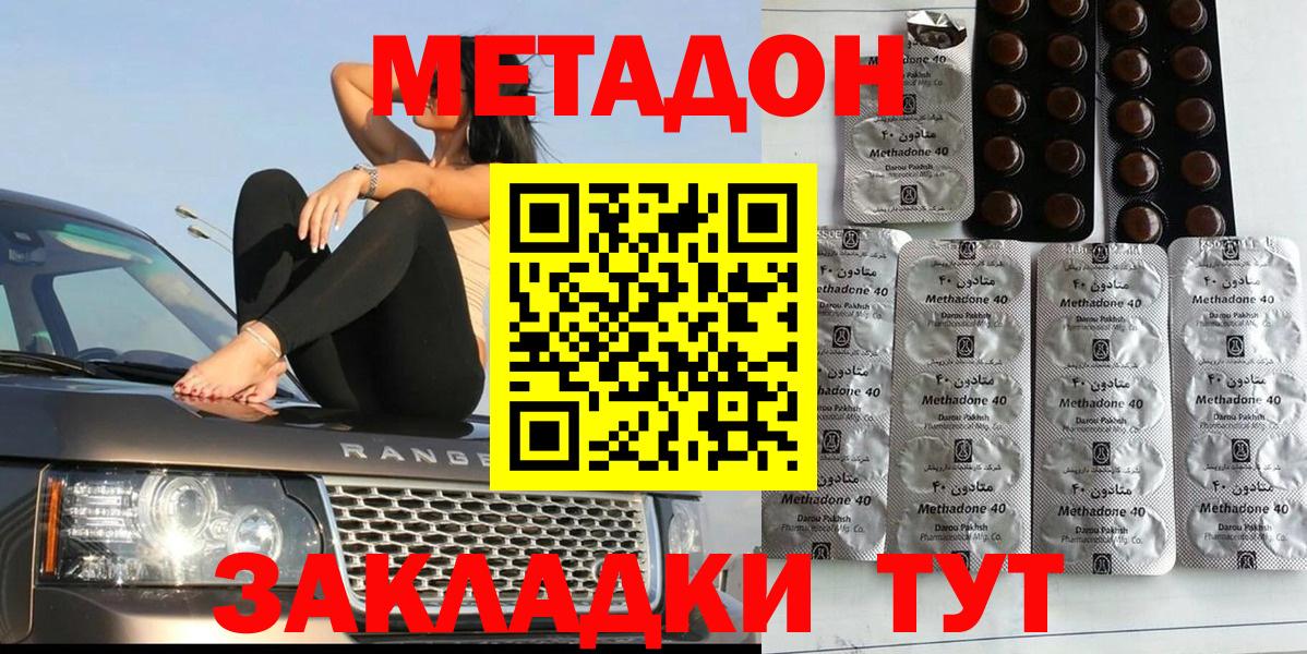 МЕТАДОН мёд  Метадон methadone  Вход с VPN    ONION  Боровичи 