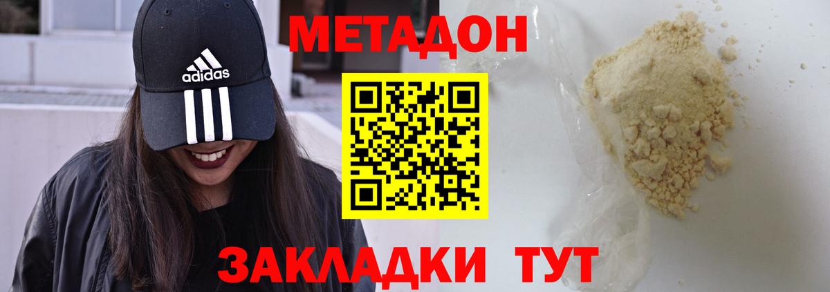 Метадон мёд Боровичи